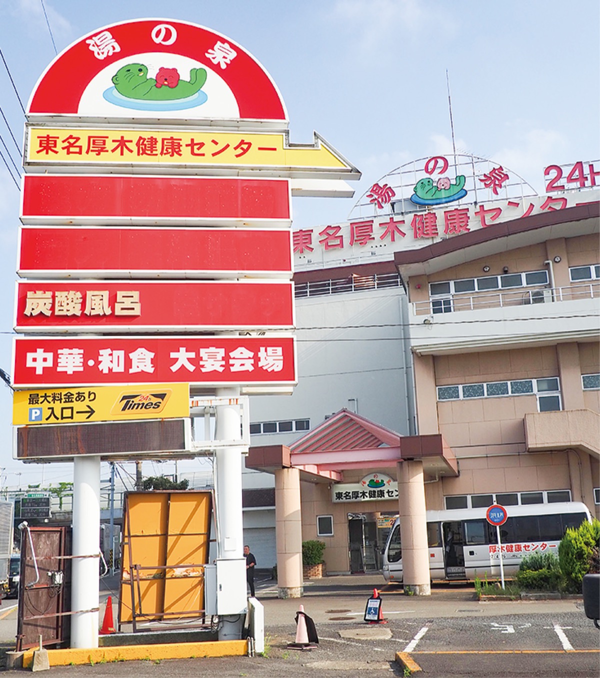 東名厚木健康センターの魅力を徹底解剖！サウナの聖地を味わい尽くす極意