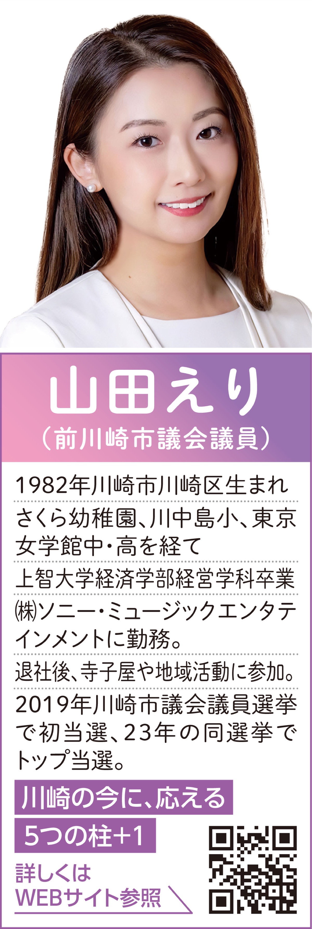 山田えり川崎市議の経歴と評判は？活動実績や噂の真相を徹底検証【2026】