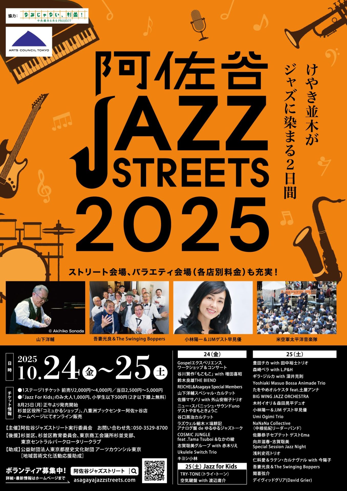 阿佐ヶ谷ジャズストリート2026攻略｜日程・チケットと無料会場の全貌