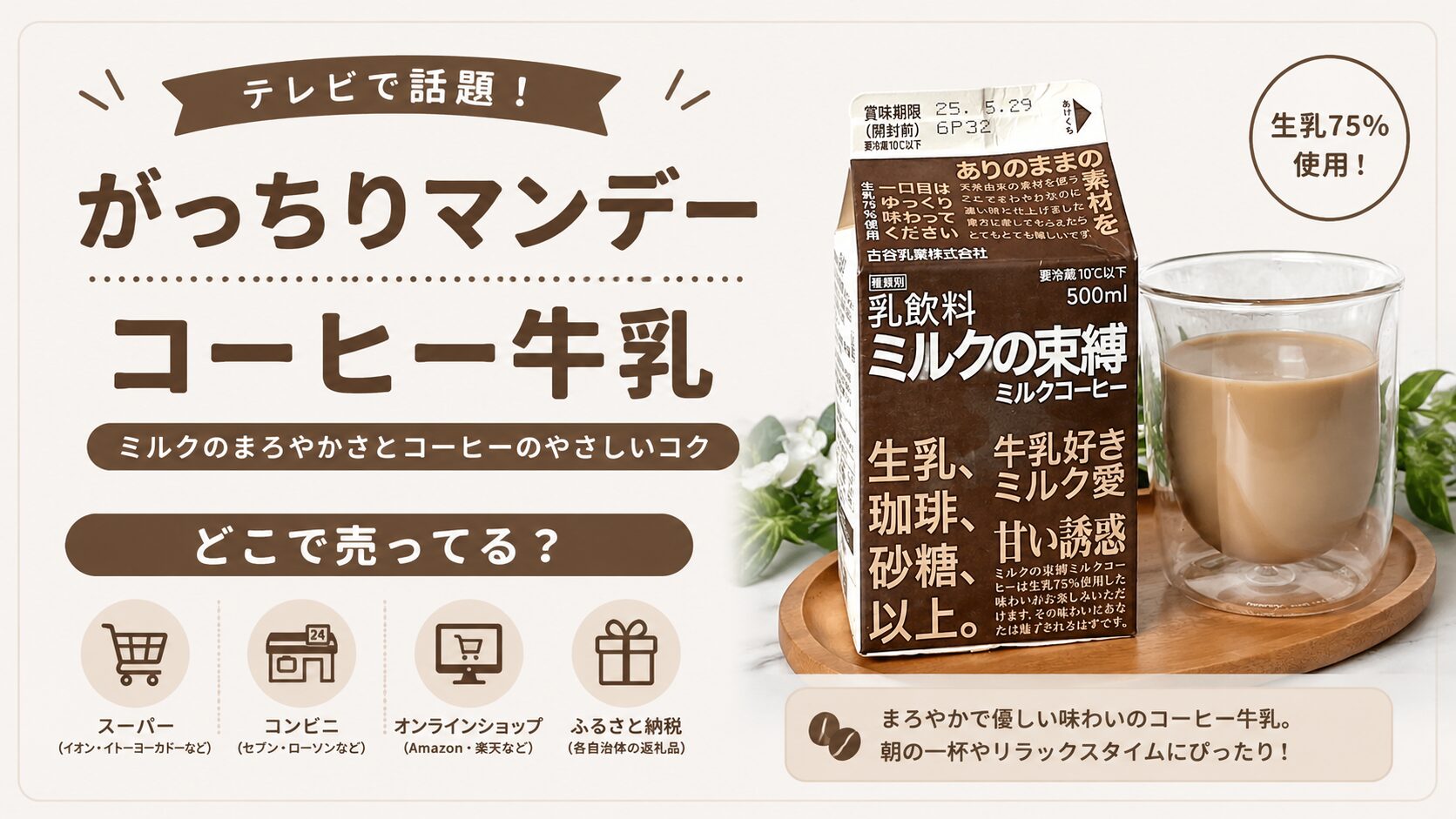 がっちりマンデーのコーヒー牛乳で痩せる噂を徹底検証！甘い罠と真相