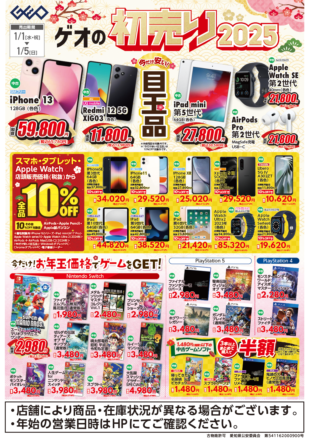 【2026】ゲオ新春セールはいつから？チラシ目玉商品と割引の真相を徹底解説
