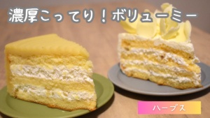 【徹底調査】 ハーブス ケーキ 美味しく ない 2026年最新メディア #796