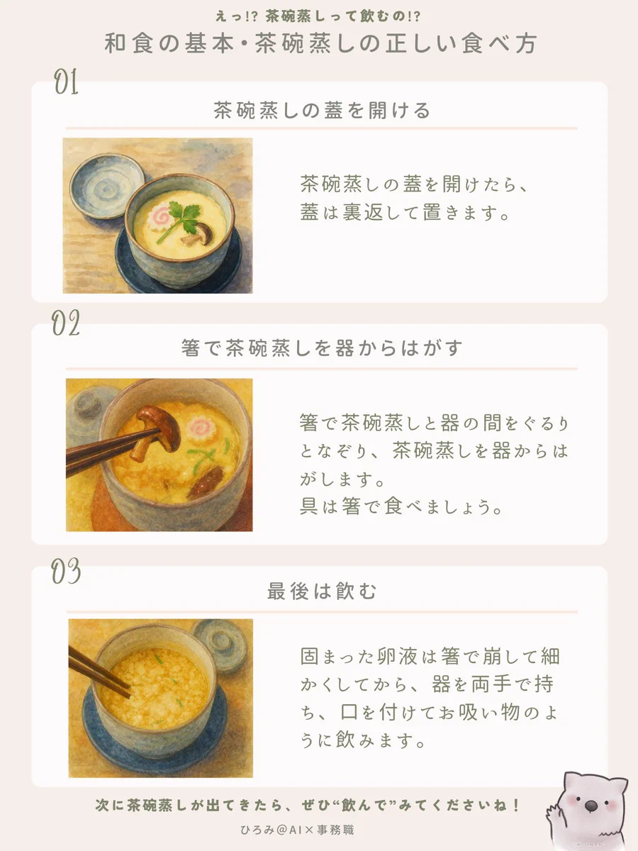 茶碗蒸しの正しい食べ方と和食マナー｜蓋の開け方やNg作法を徹底解説