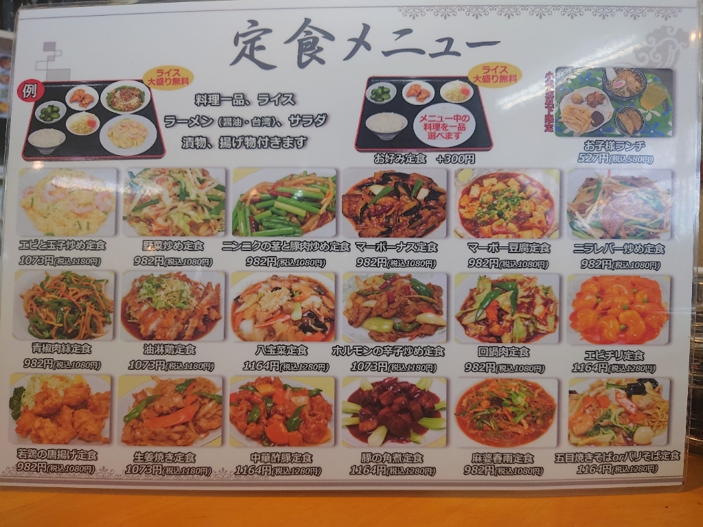 中華料理「鮮味館」の評判と圧倒的コスパの真相！人気ランチ＆食べ放題メニュー徹底解剖