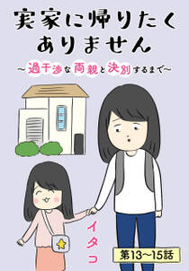 【2026最新】 実家 帰り たく ない 人気理由と評判まとめ #783