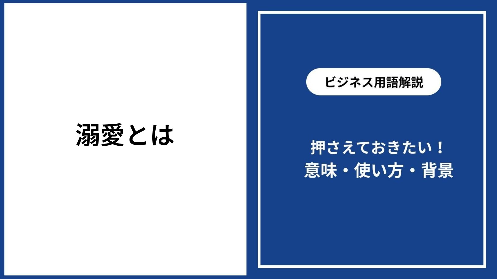 溺愛とは？普通の愛情との違い・本命サインと過度な愛のリスクを徹底検証