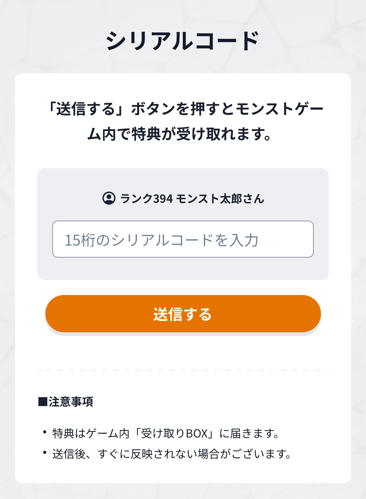 モンストのシリアルコードは現在使える？廃止理由と最新特典入手ルート