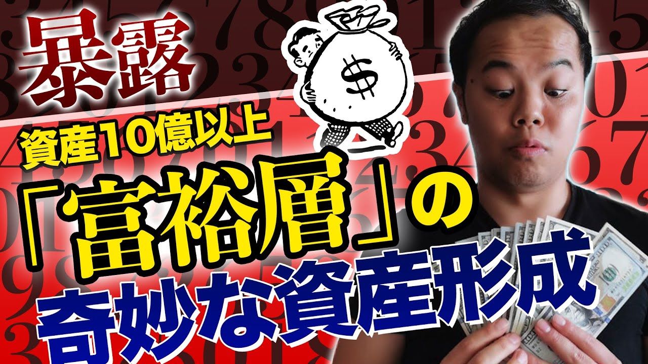 【2026年最新】億万長者の共通点とは？富裕層の思考法と資産形成術