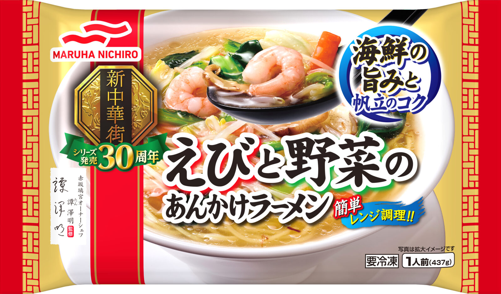 冷凍あんかけラーメン決定版！本当に旨い逸品とプロのアレンジ術