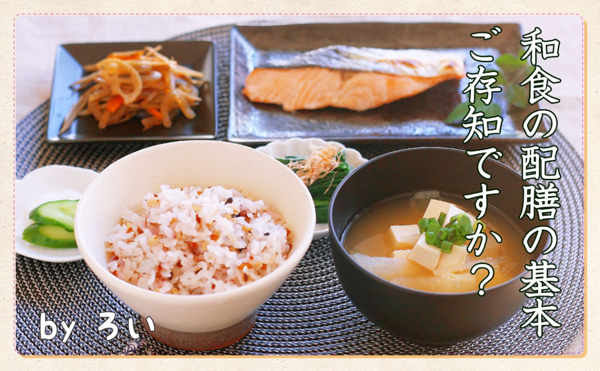 和食の配膳位置はなぜご飯が左なのか？正しい並べ方と歴史の真実