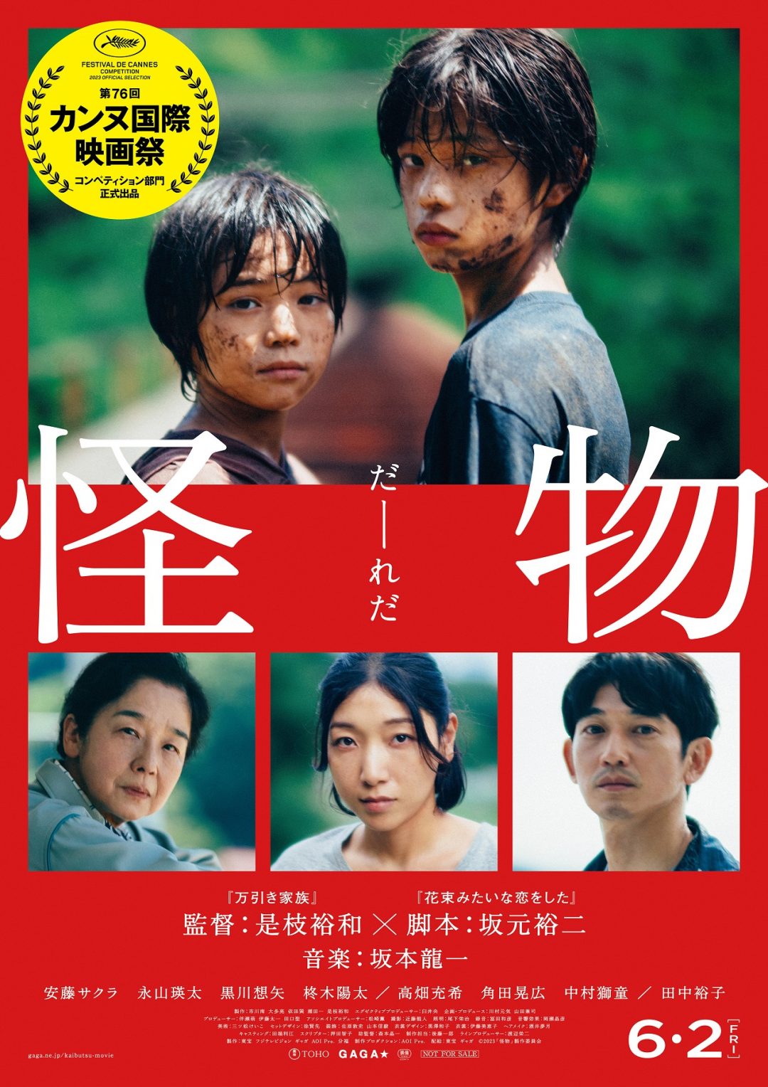 是枝裕和の最新作『箱の中の羊』公開！怪物超え挑む家族劇の全貌