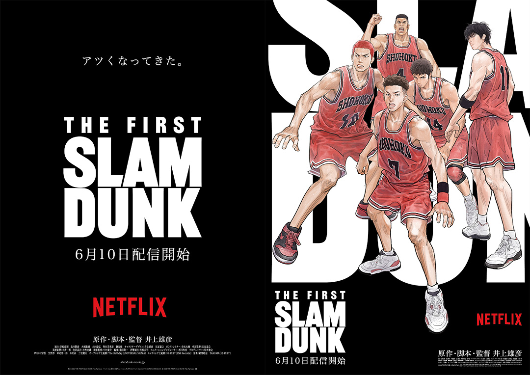 映画スラムダンク配信はどこで見れる？2026最新サブスク比較と真相