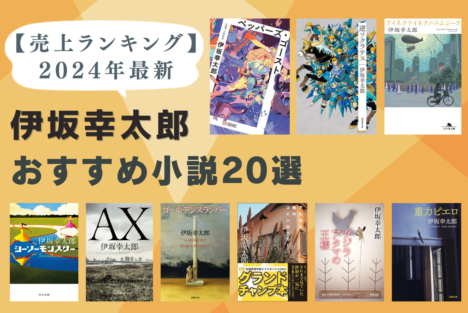 伊坂幸太郎の最高傑作は？初心者向けおすすめと読む順番を徹底解説