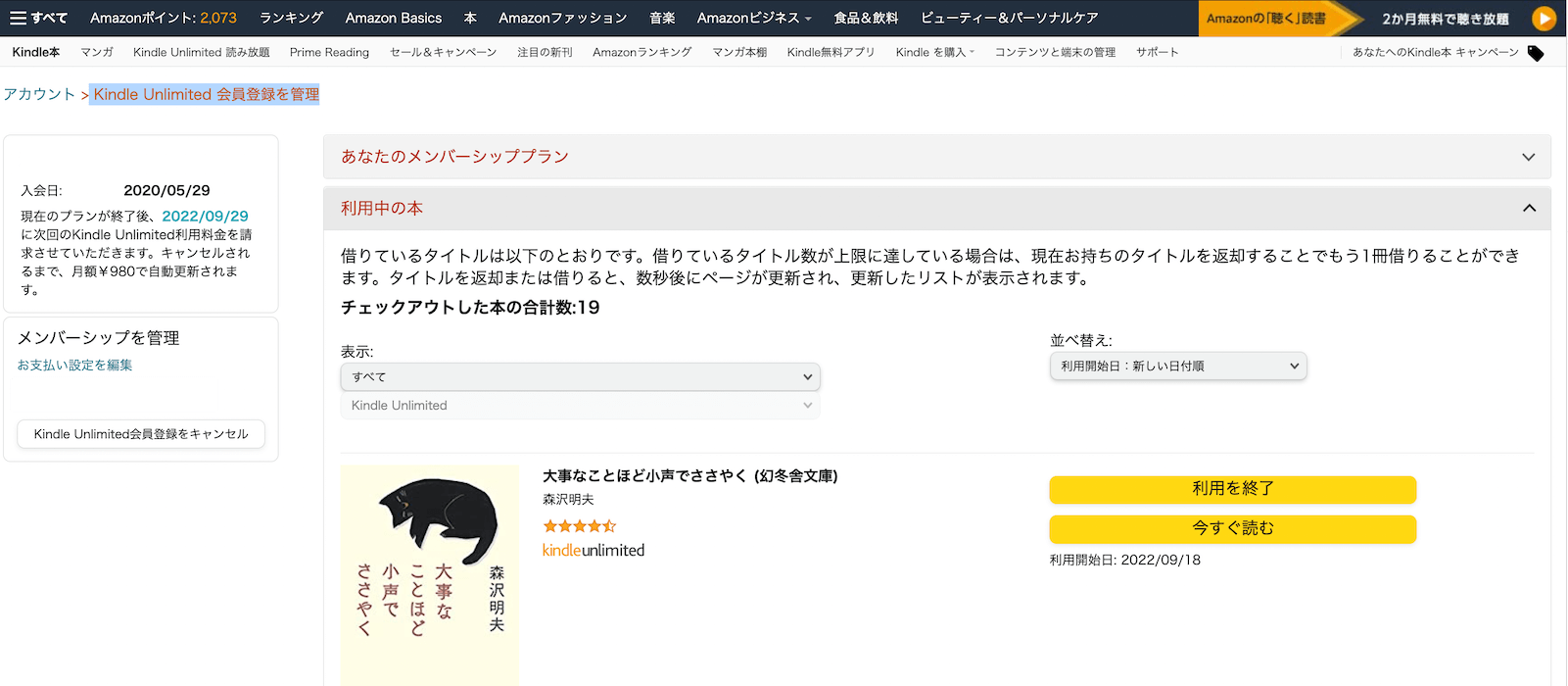 Kindle購入履歴は削除可能？家族にバレない非表示手順と注意点