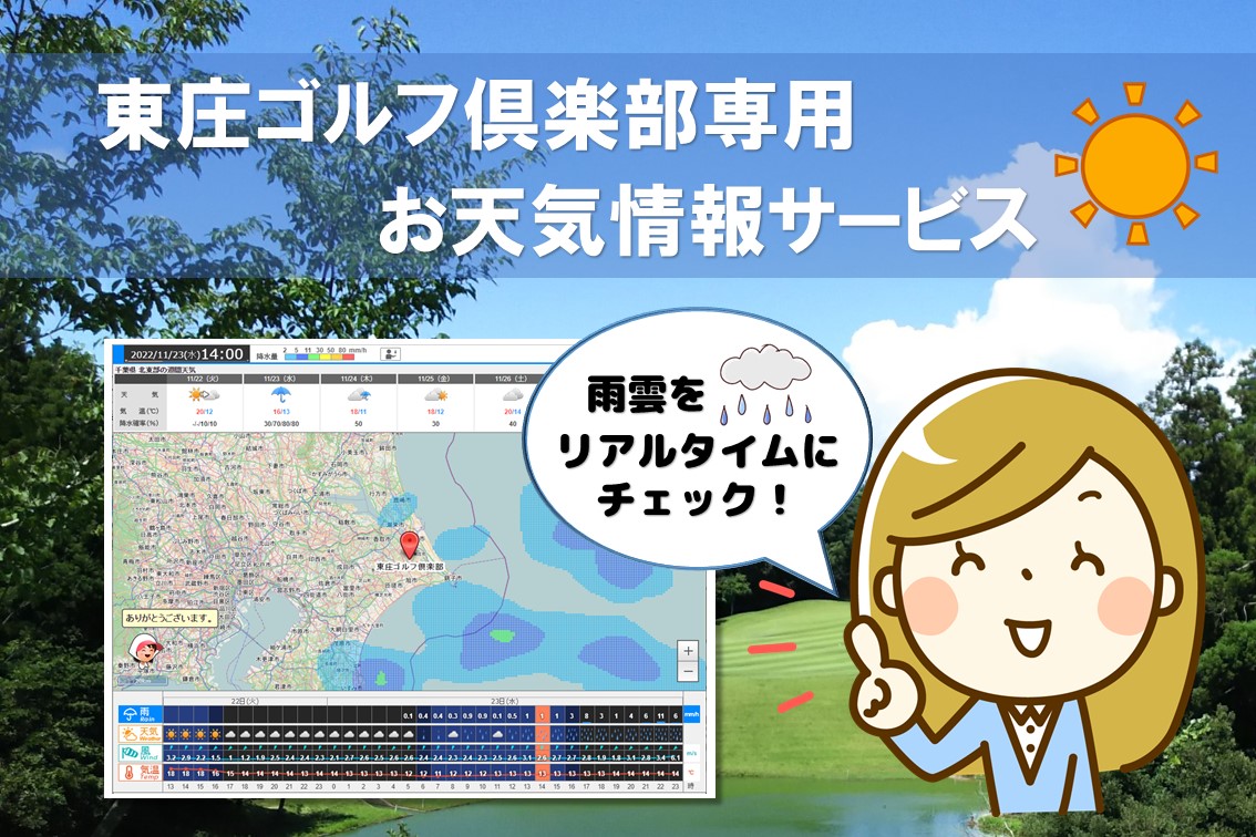 東庄ゴルフ倶楽部の天気と風速を徹底解剖！スコア崩壊を防ぐ攻略法
