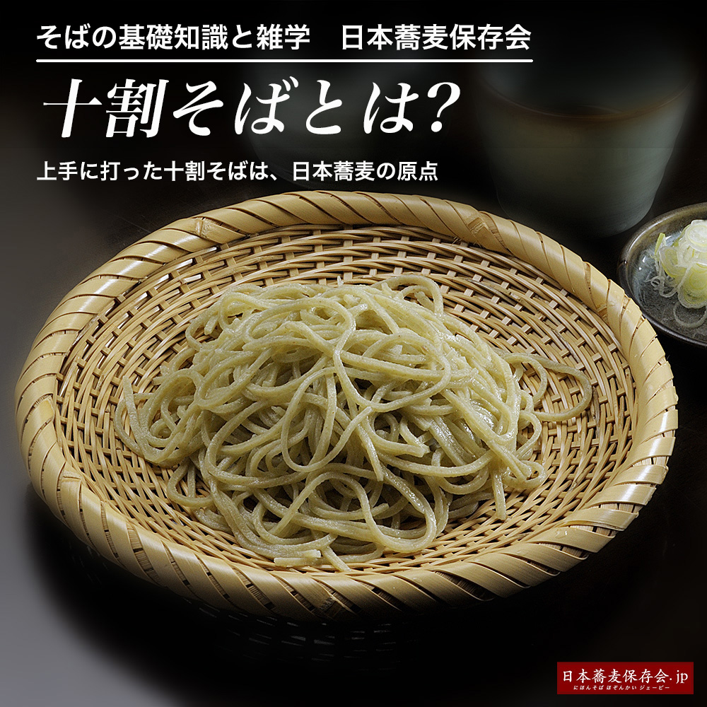 十割そばとは？二八との違いや栄養価・美味しい茹で方を徹底解説
