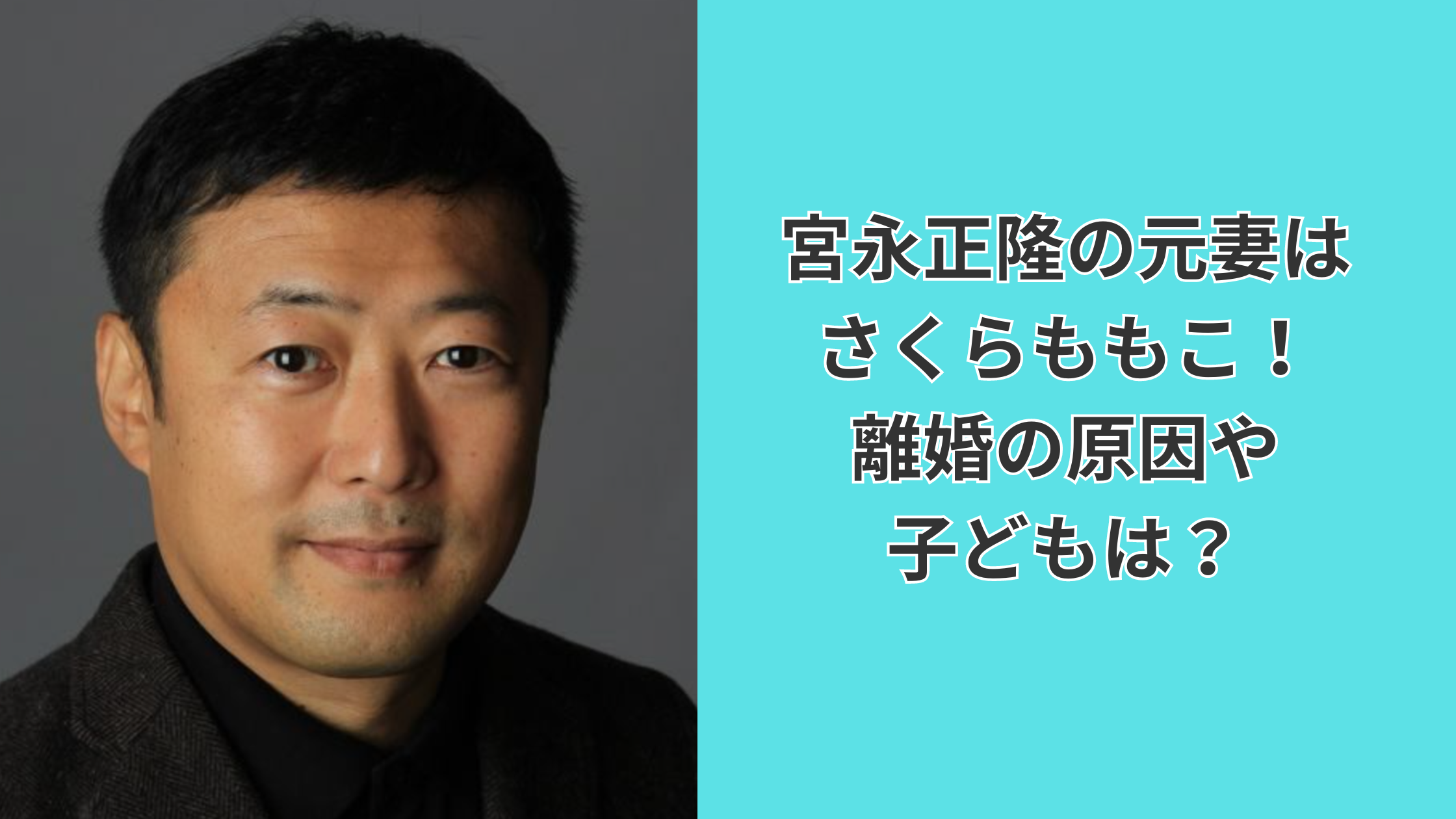 さくらももこの夫と家族｜元夫・宮永正隆との離婚理由と再婚相手の現在