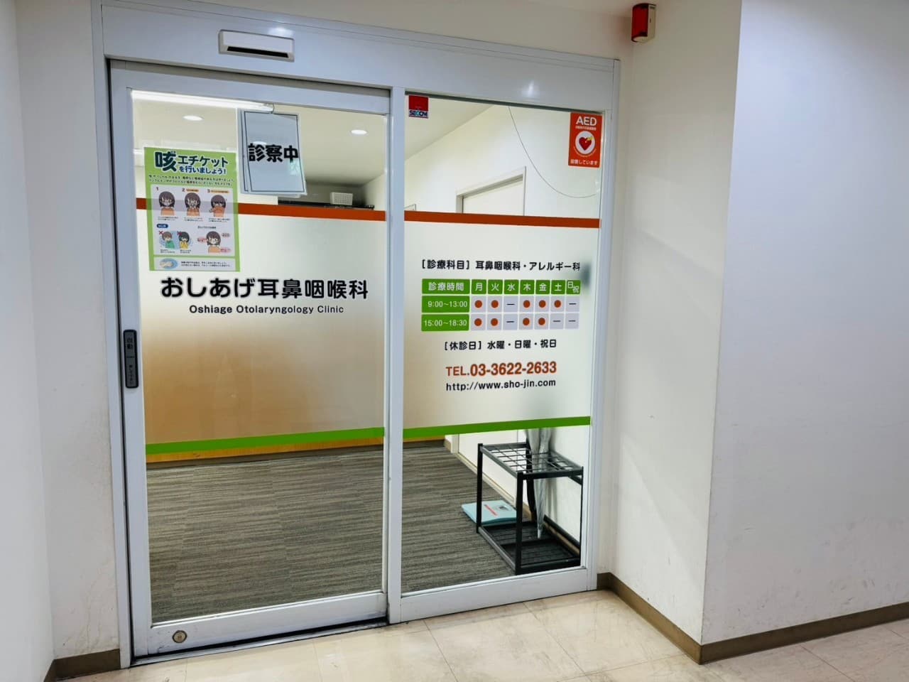 おしあげ耳鼻咽喉科の評判と混雑の真相！受診前に知るべき予約の極意