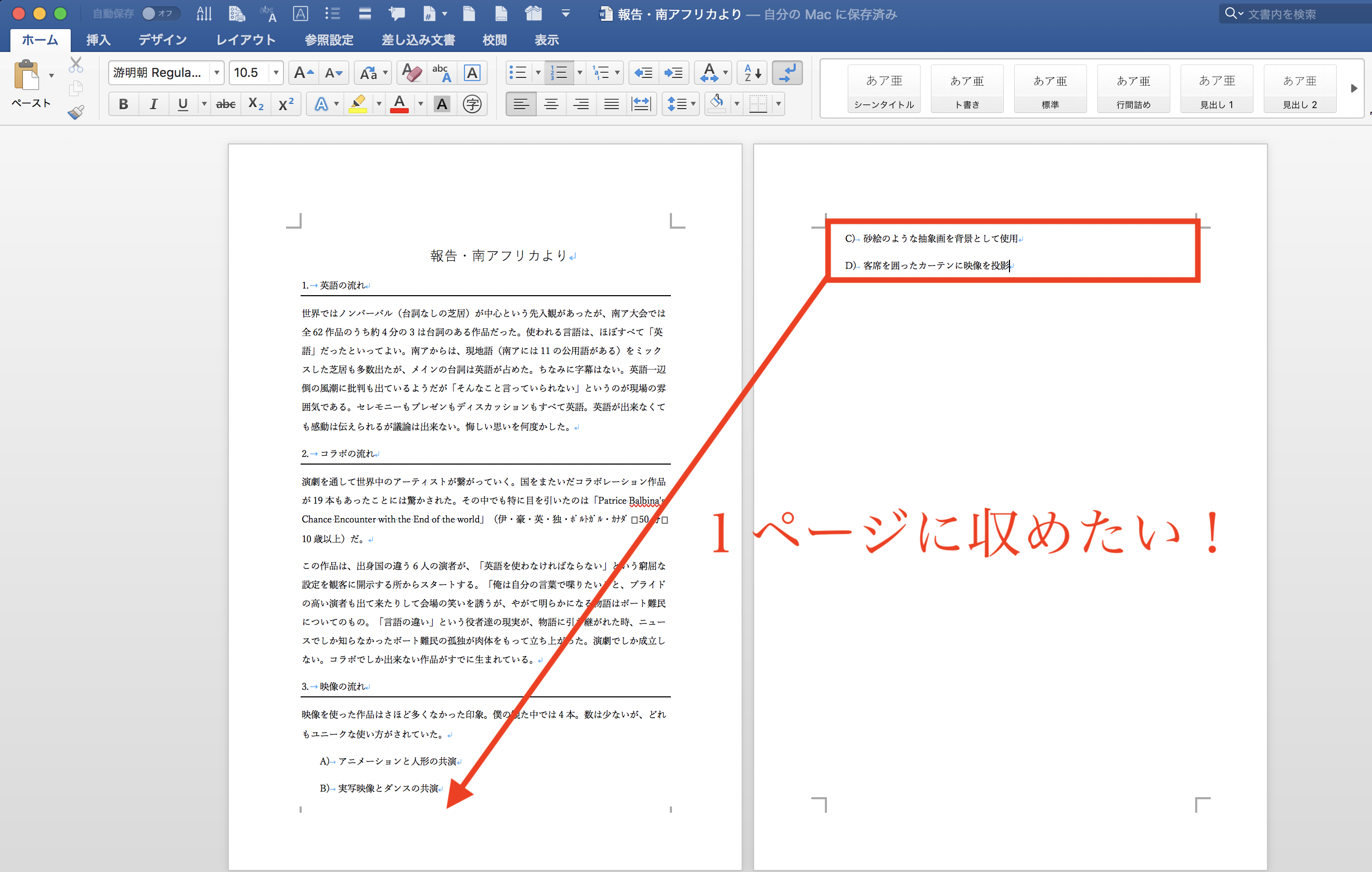 Wordを1枚に収める決定版！はみ出し・2枚目を即解消するプロ技