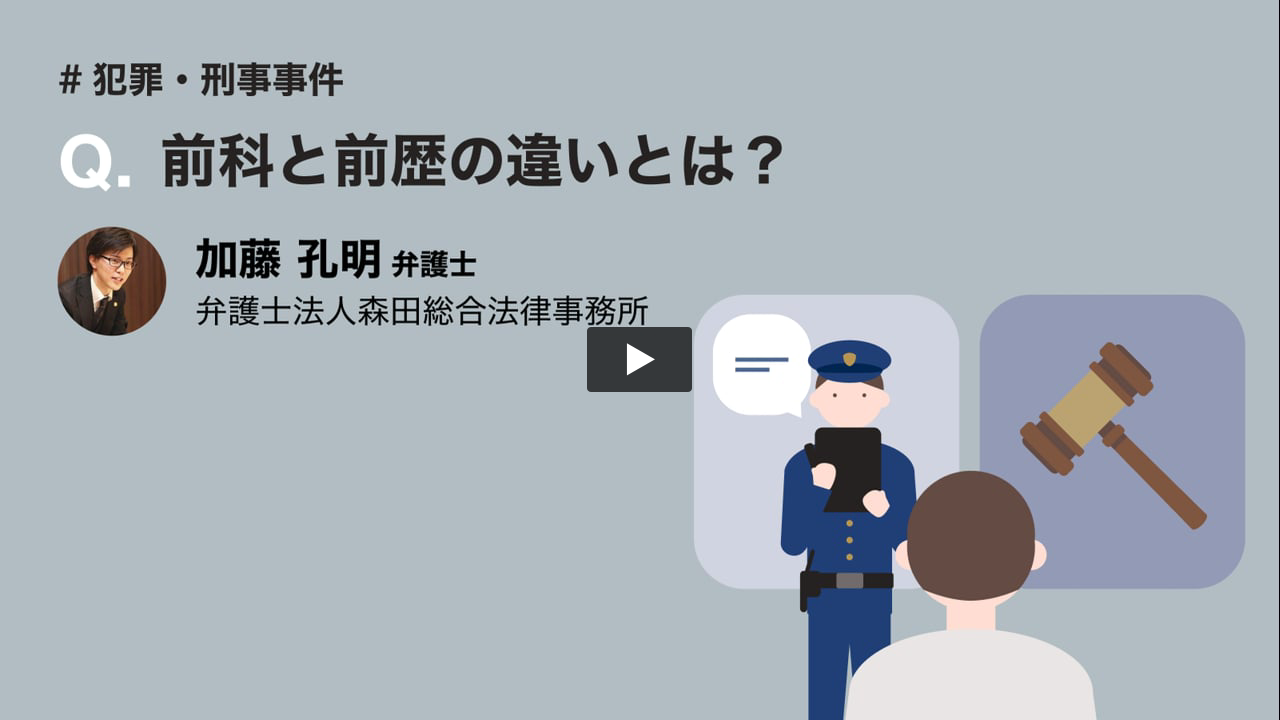 前科と前歴の決定的な違いとは？就職・戸籍・海外渡航の影響と消滅基準