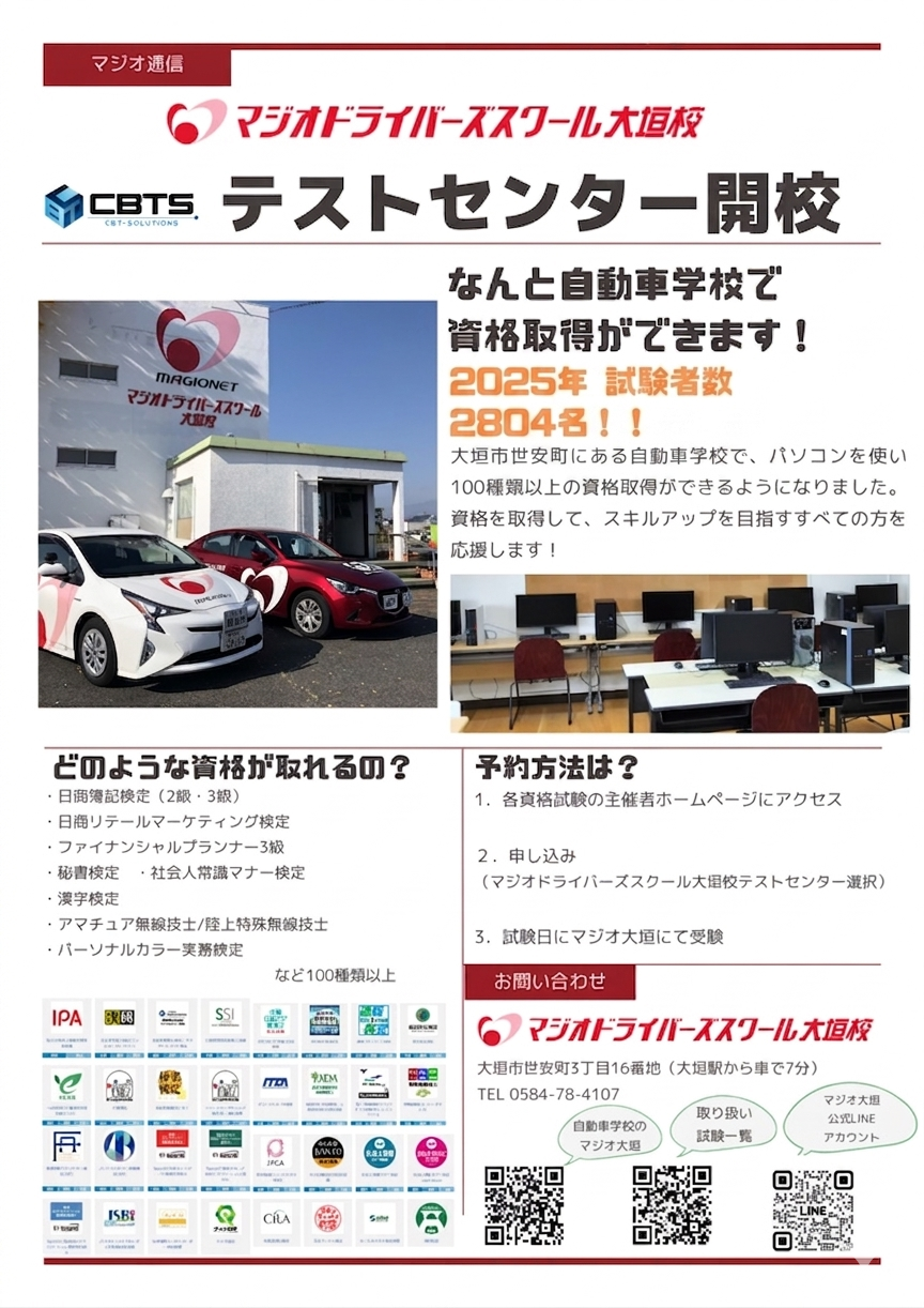 マジオ大垣校の評判は本当か？指導員の質・予約と料金プランの真相