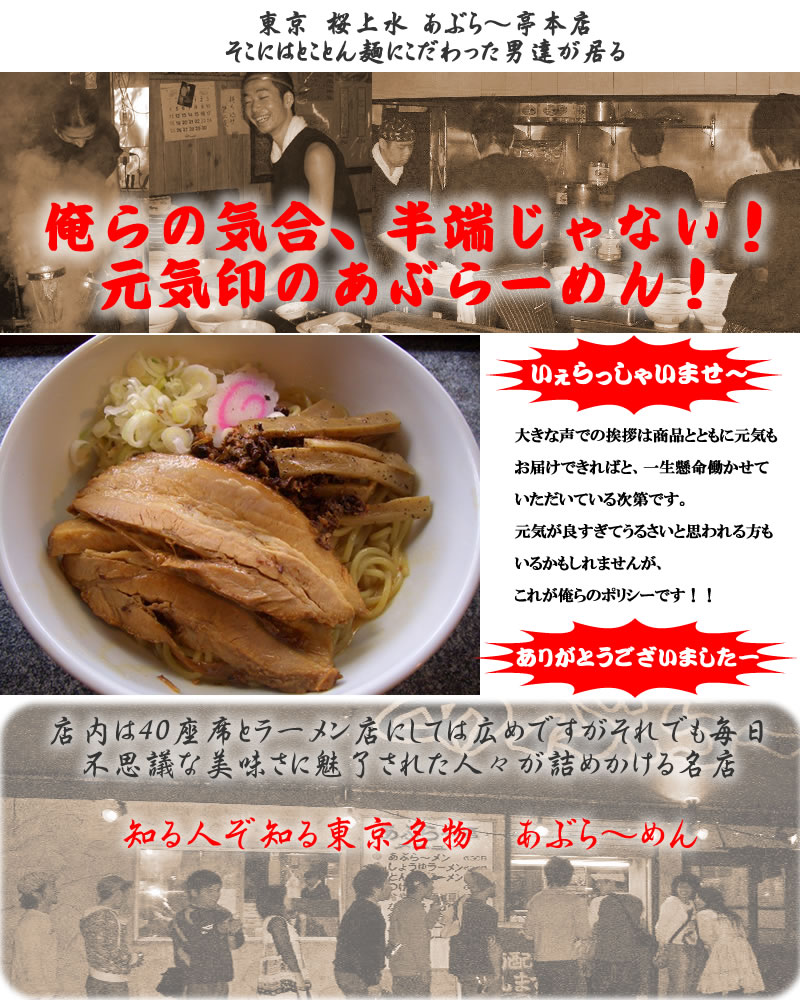 桜上水「あぶらー亭」を徹底解剖！油〜麺と餃子に深夜も行列が続く理由