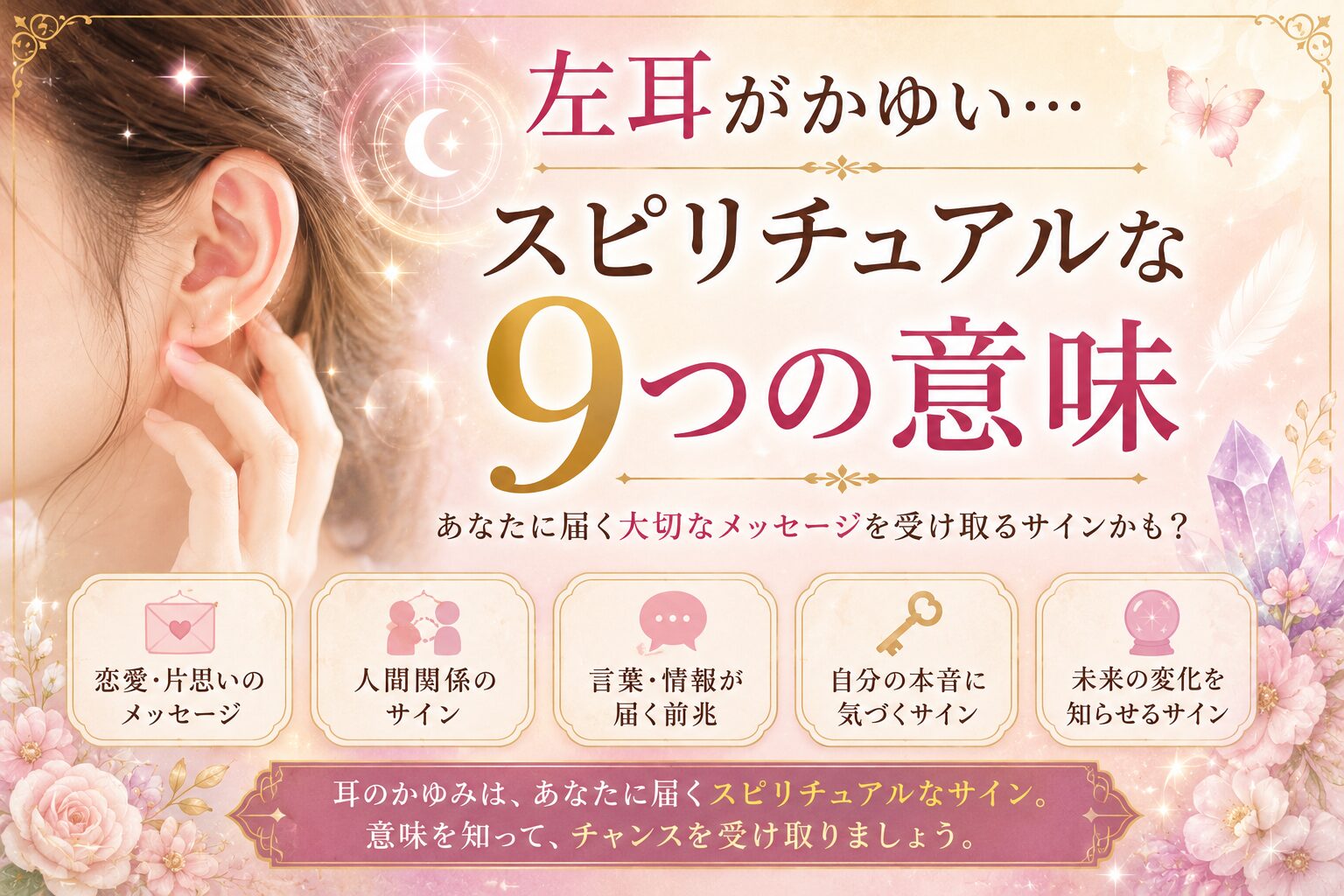 耳がかゆいスピリチュアルな意味とは？左右や部位別のサインを徹底解剖