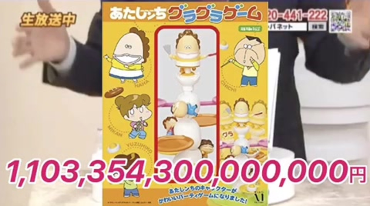 あたしンちグラグラゲームは現在遊べる？1103兆円の真相と攻略法