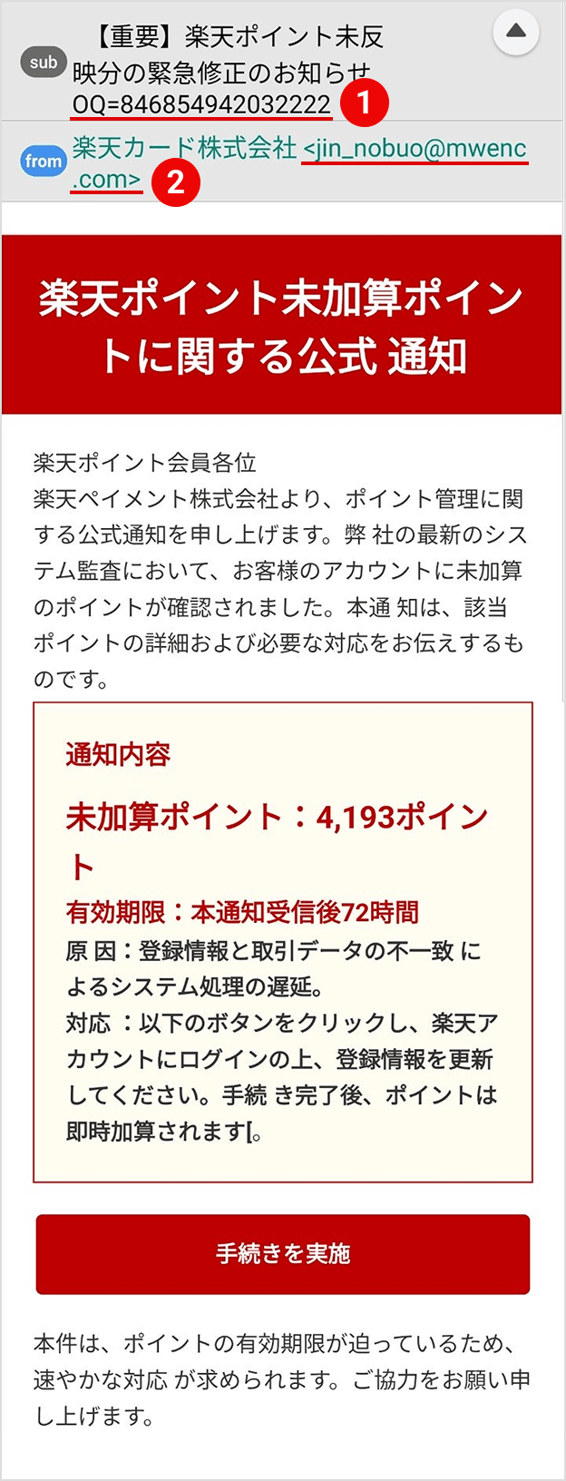 楽天カード詐欺メール急増の真相！本物の見分け方と開いた時の緊急対処
