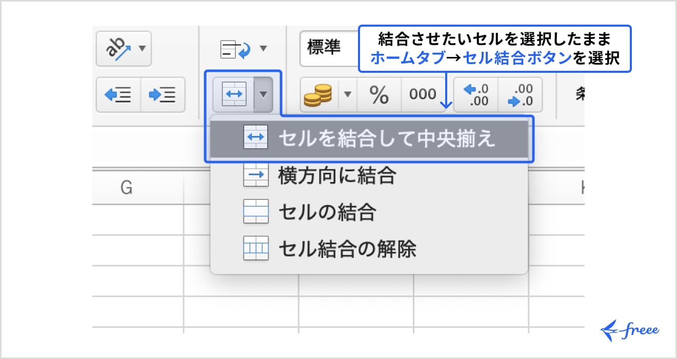 エクセルのセル結合のやり方と落とし穴｜使ってはいけない理由と神代替技