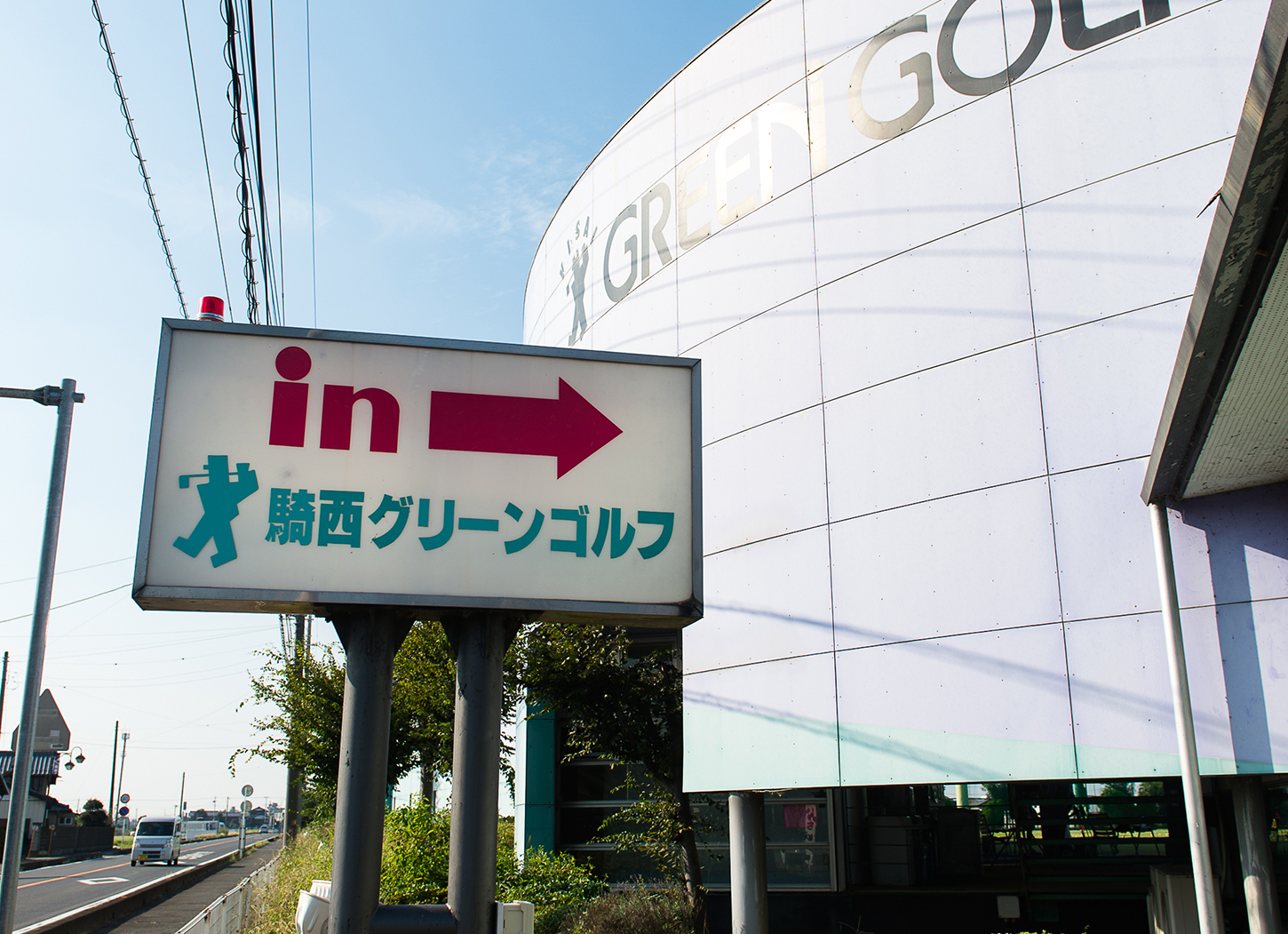 騎西グリーンゴルフの料金と評判は？打ち放題や混雑を現場目線で徹底検証