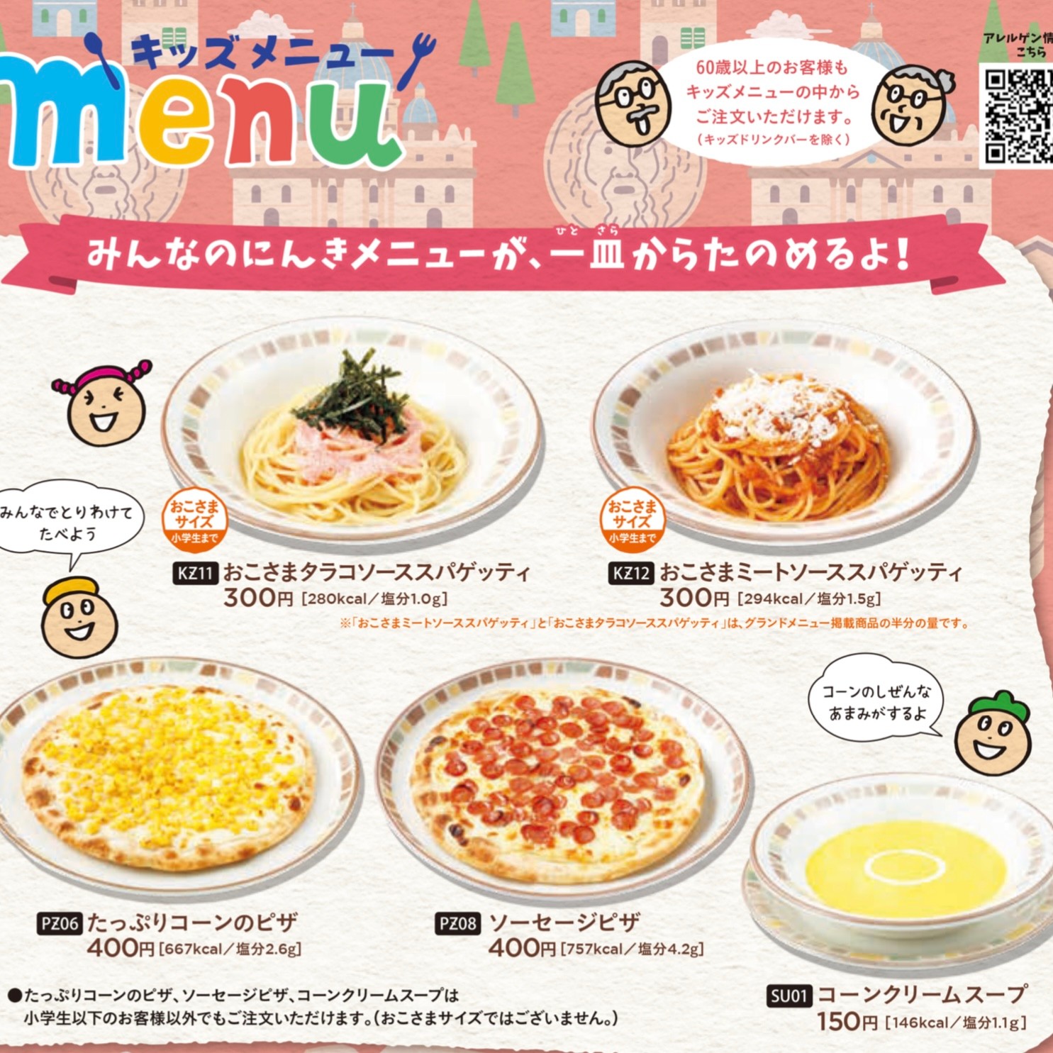 サイゼリヤのキッズメニュー徹底解説！年齢制限や廃止の真相と神コスパ術