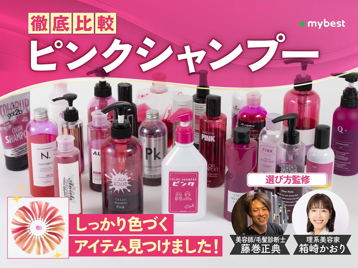 ピンクシャンプーおすすめ決定版！色落ちを防ぎ本当に染まる名品検証