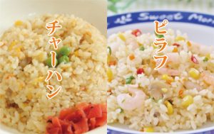 【徹底調査】 チャーハン と ピラフ の 違い 最新熱愛噂まとめ #822