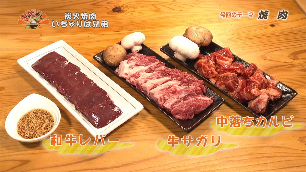 炭火焼肉いちゃりば兄弟の評判と口コミを徹底解剖！おすすめ肉や予約術