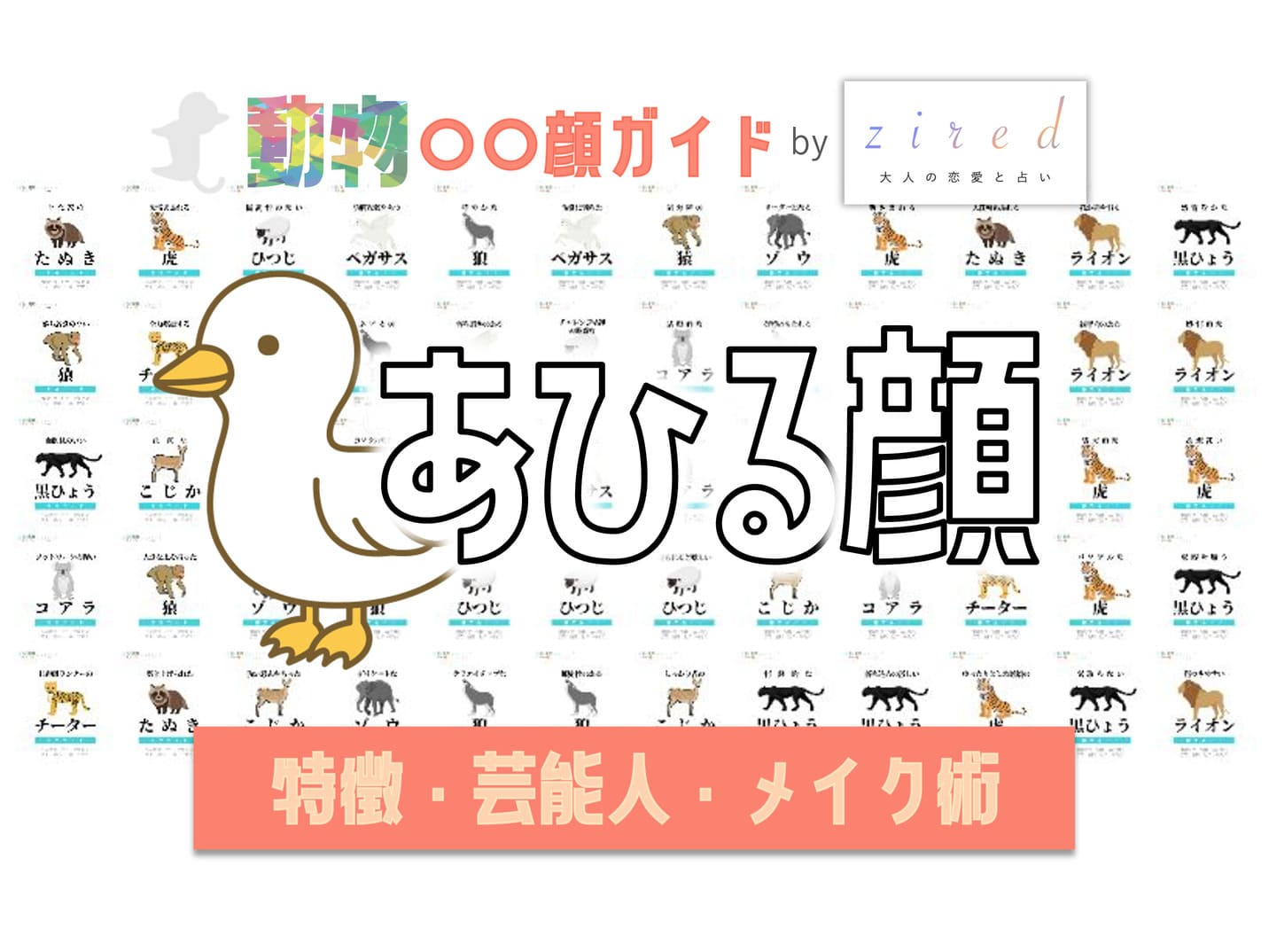 アヒル口の性格は本当に“かわいいだけ”なのか？心理学的傾向と恋愛・モテ事情を徹底検証