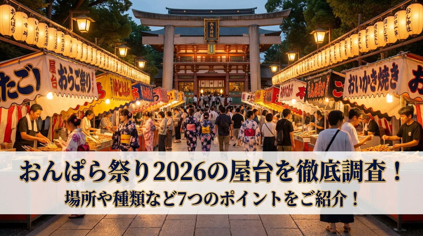【話題】 おん ぱら 祭り 2026年最新プロフィール #829
