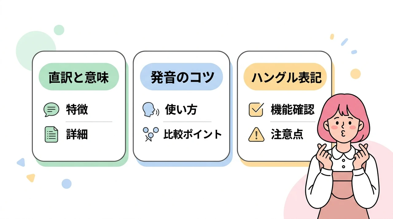 ポッポジュセヨの意味とは？キスとの違いや推し活での使い方解説
