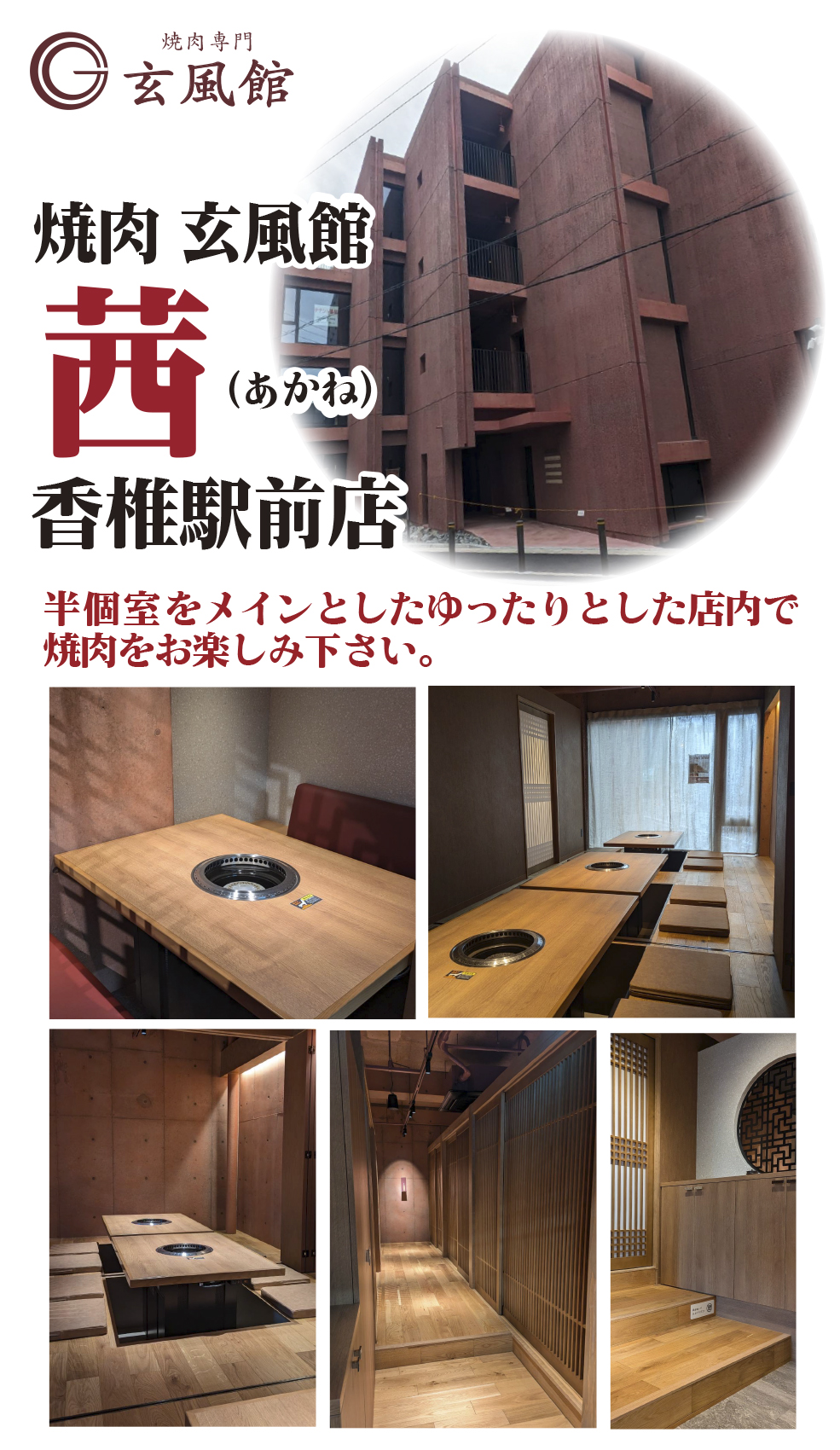 なぜ芸能人も心酔するのか？博多焼肉「玄風館」の激辛タレと予約術