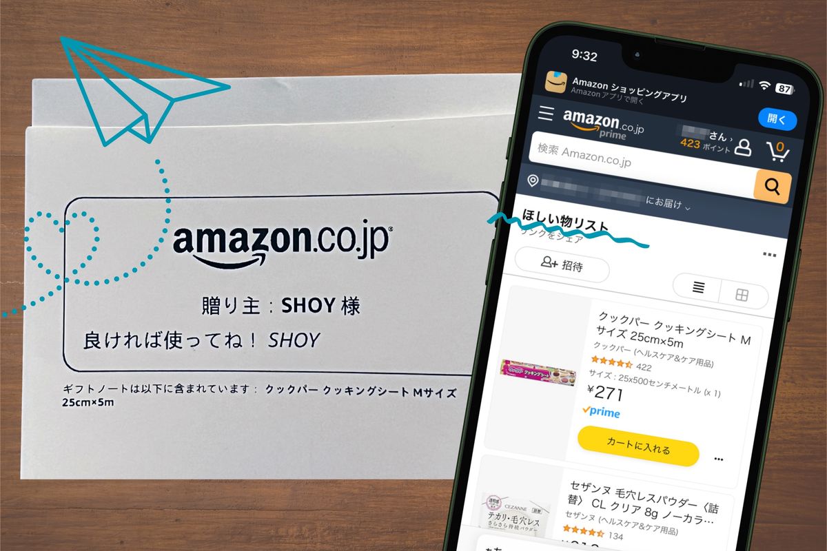 Amazonほしい物リストの住所バレ真相！完全匿名化と安全な送り方