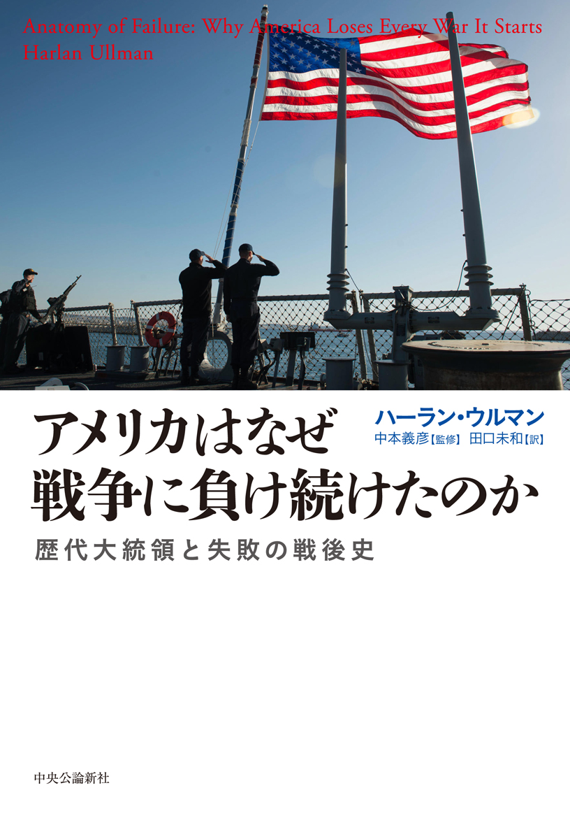 アメリカが本当に「負けた」国と戦争の全真相【2026年最新版】