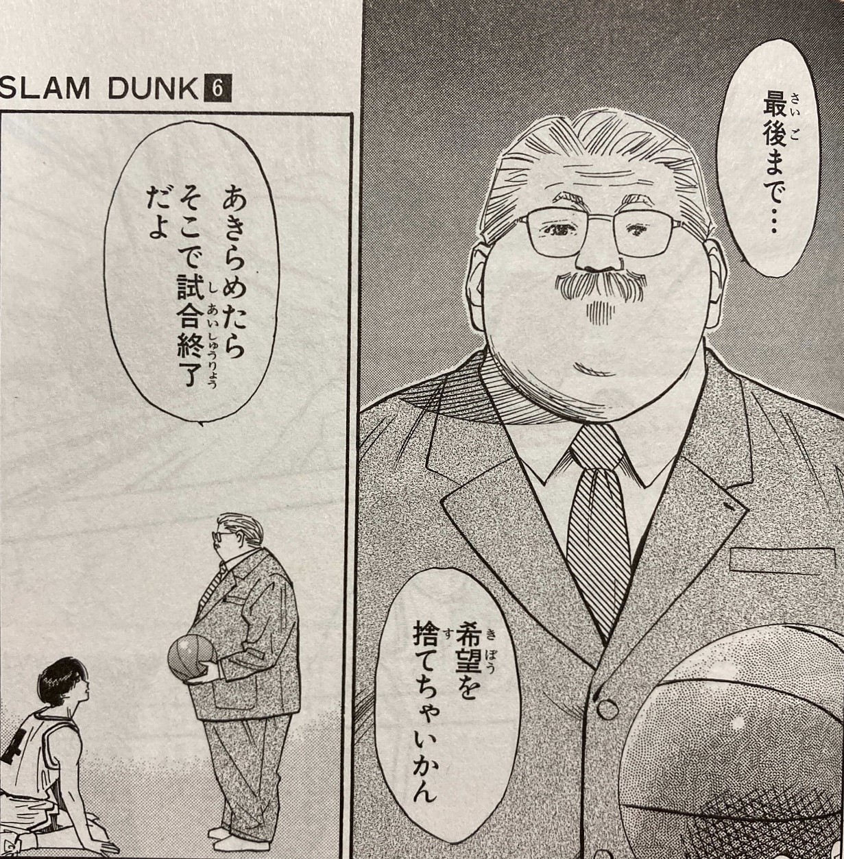 安西先生の名言完全解説！白髪鬼の過去から紐解く指導論と人生の教訓