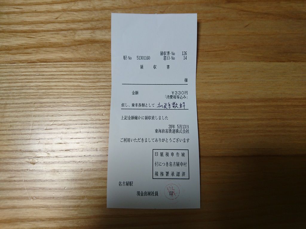 新幹線領収書の払い戻しは会社にばれる？不正手口と懲戒リスクの真相