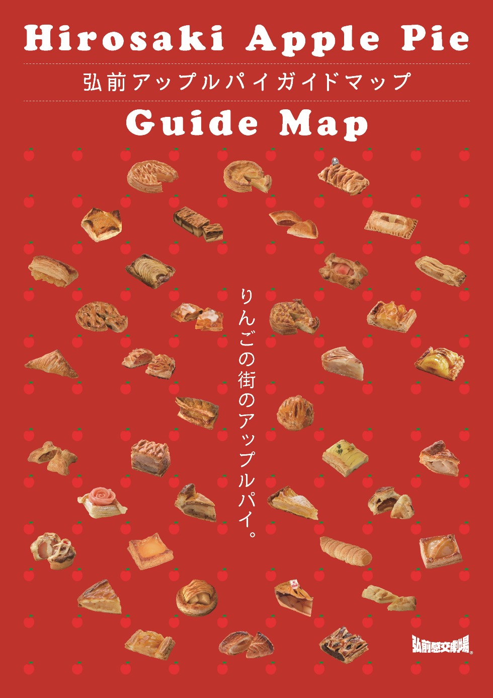 弘前アップルパイ名店番付2026！地元民絶賛の食べ比べ完全ガイド