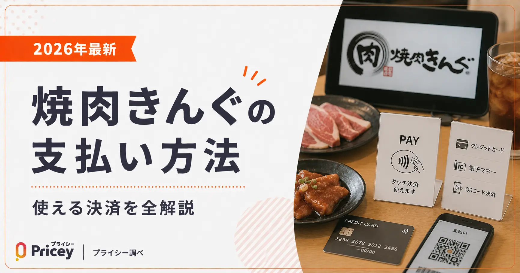 焼肉きんぐでD払いは使える？2026年決済事情と得する裏ワザ徹底解説