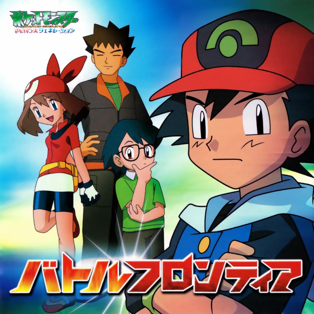 ポケモンAg神曲『バトルフロンティア』Opが世代を超えて愛される理由