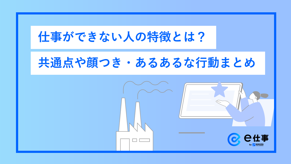 仕事ができない人の顔つきに共通点？目線と口元の心理と改善の極意