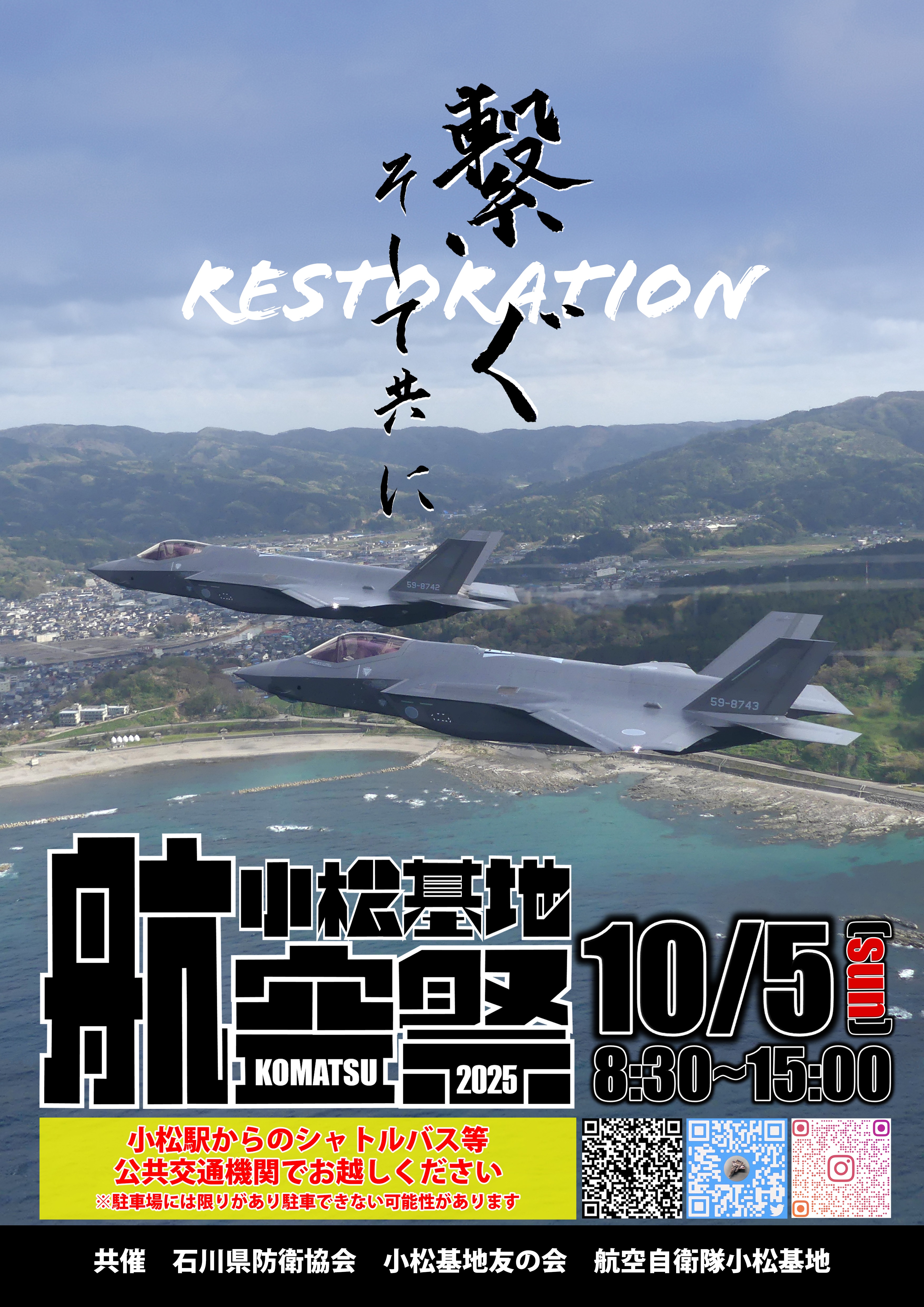 小松基地航空祭2026完全攻略！飛行時間・穴場と混雑回避の極意
