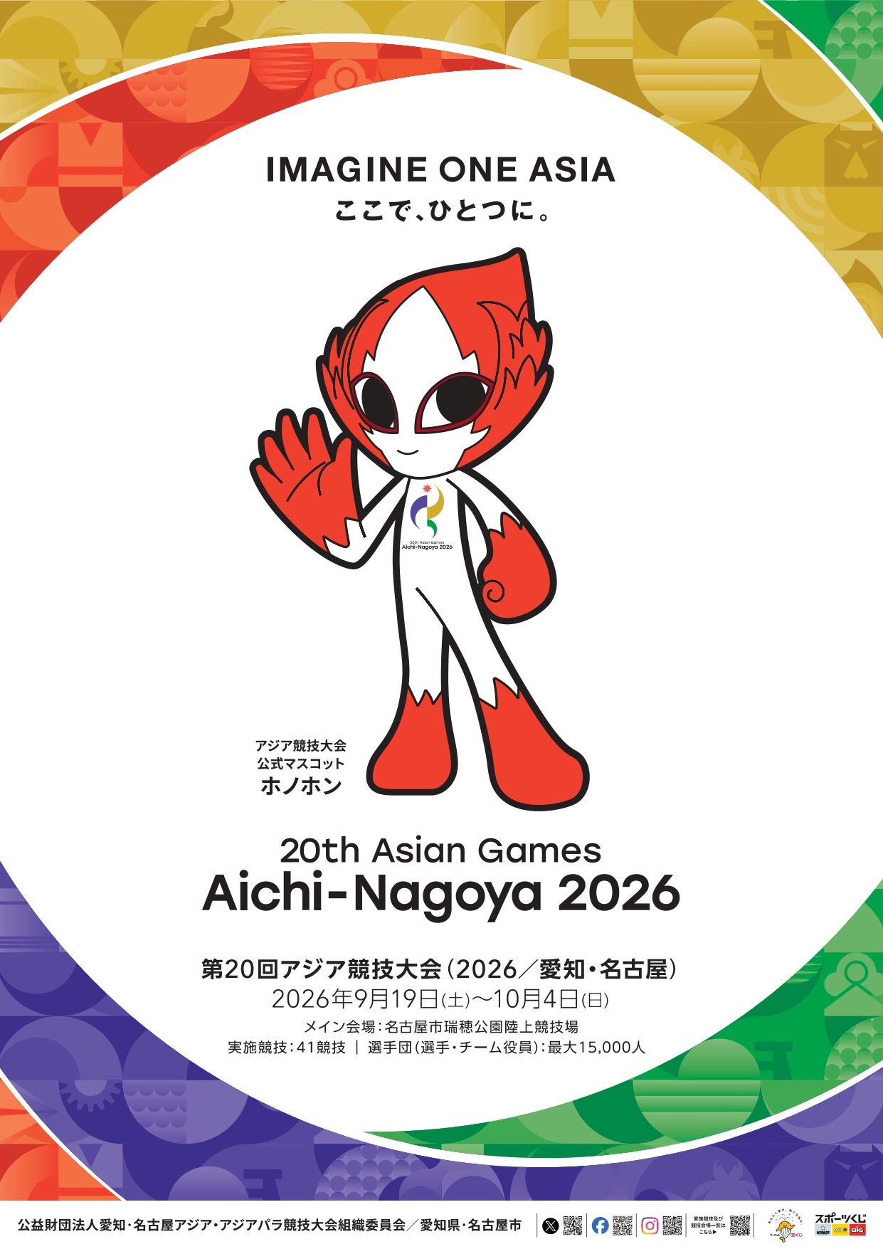 アジア大会名古屋2026の真相！選手村断念と予算削減の舞台裏を追う