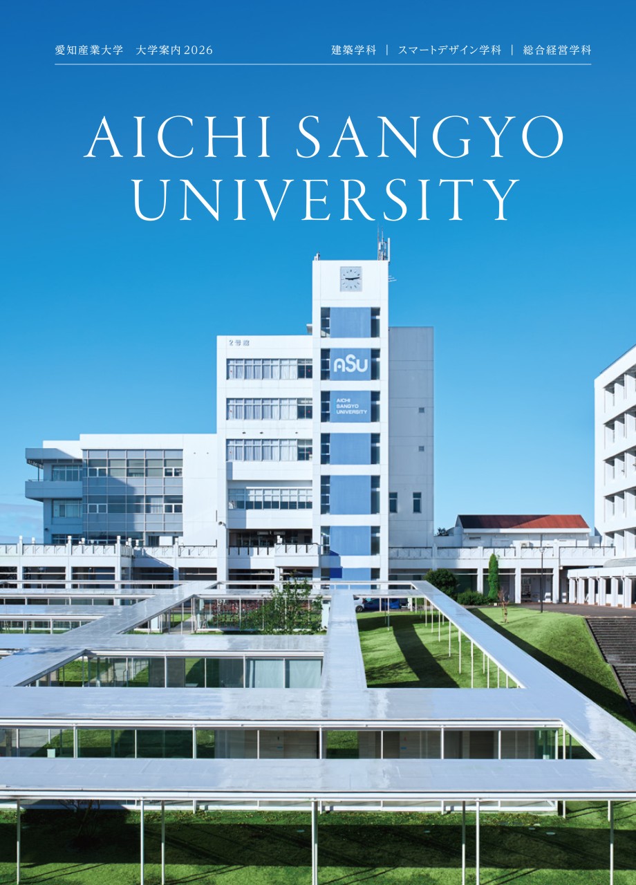 愛知産業大学はやばい？2026年最新の評判と建築通信教育の真相